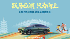 跃马西湖 只为向上