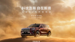 极氪 8X 技术发布会