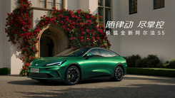 极狐全新阿尔法S5上市发布会