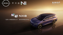 NI好，NX8 