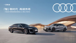 全新奥迪A6L家族上市发布会