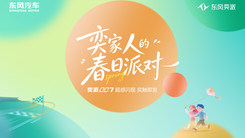 奕家人的春日派對(duì)