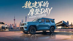 魏建軍的摩登DAY暨全新TK700預(yù)售發(fā)布會