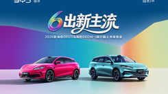 6出新主流—2026款海豹06GT&海豹06DM-i旅行版上市發(fā)布會(huì)