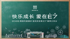 快樂(lè)成長(zhǎng) 愛(ài)在E7