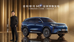 吉利銀河M7預售正式開啟！
