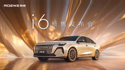 全新荣威i6预售发布会!