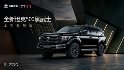 全新TK500黑武士上市