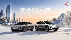 紅旗天工05/06 新品發(fā)布會