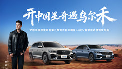 開中國星?奇遇烏爾禾