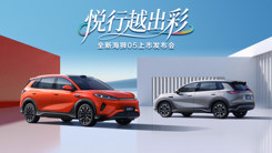 悅行越出彩 全新海獅05上市發(fā)布會(huì)