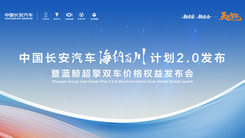 中國長安汽車北京車展發(fā)布會