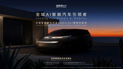 中國首臺(tái)原生開發(fā)Robotaxi原型車發(fā)布