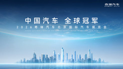 奇瑞北京車(chē)展發(fā)布會(huì)