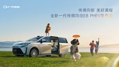 傳祺向新 美好滿程