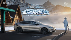 闪充时代 颠覆燃油——汉EV闪充版超级发布会