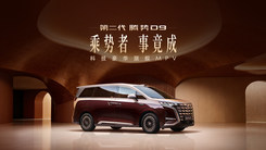 第二代騰勢(shì)D9上市發(fā)布會(huì)