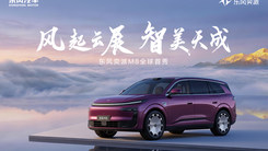 东风奕派M8全球首秀