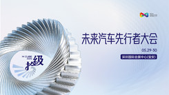 2026未来汽车先行者大会-半固体电池价值论坛