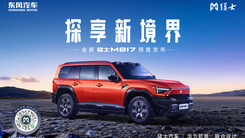 全新猛士M817·探享新境界