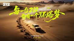 每一台212都有一个环塔梦    212越野车环塔收官庆典