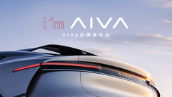 AIVA品牌发布会