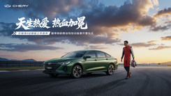 艾瑞泽8征服版上市发布暨奇瑞新燃油驾控训练营开营仪式